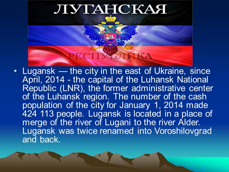 Lugansk — the city in the east of Ukraine, since April, 2014 - the